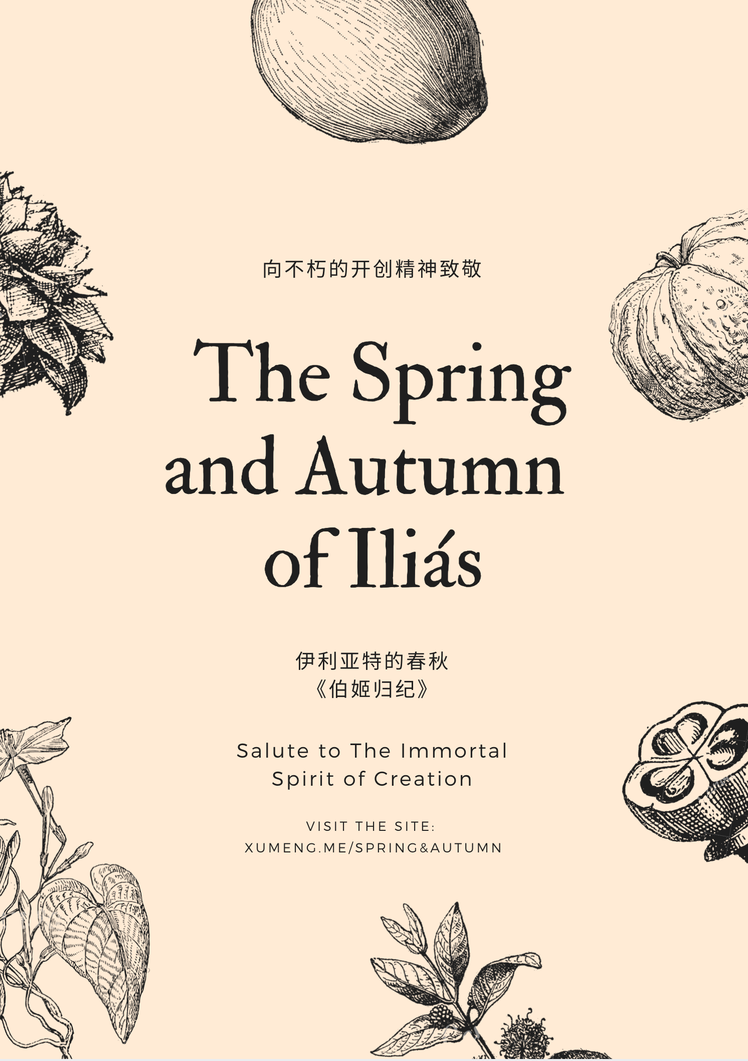 spring&autumn